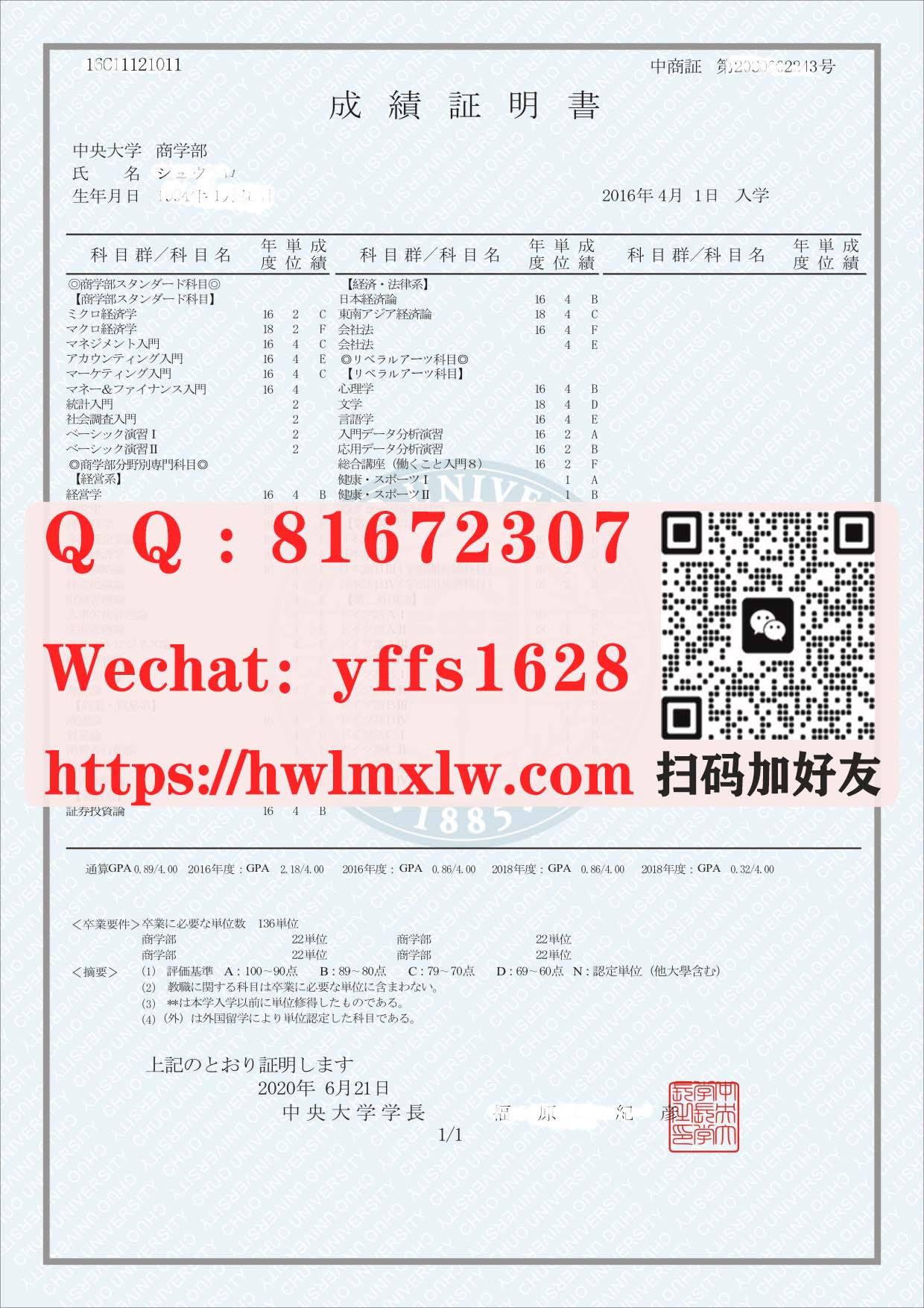 日本中央大學成績證明書樣本|中央大學成績單模板