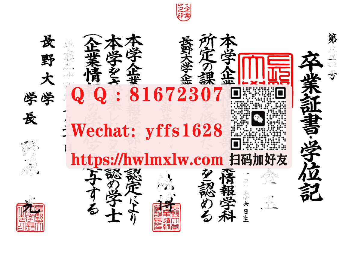 日本長野大學畢業證書樣本|長野大學學位記學士文憑範本