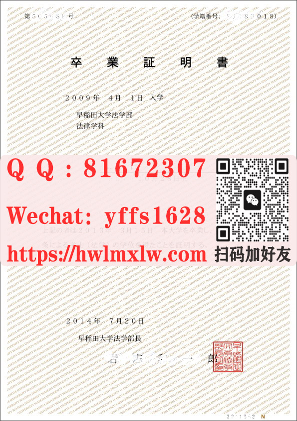 日本早稻田大學卒業證明書範本|早稻田大學學位記畢業證書模板