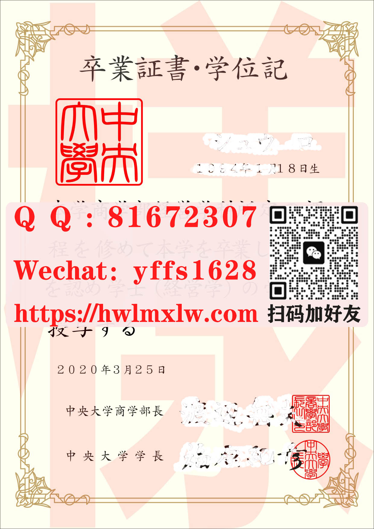 日本中央大學卒業證書.學位記樣本|中央大學學士畢業文憑範本