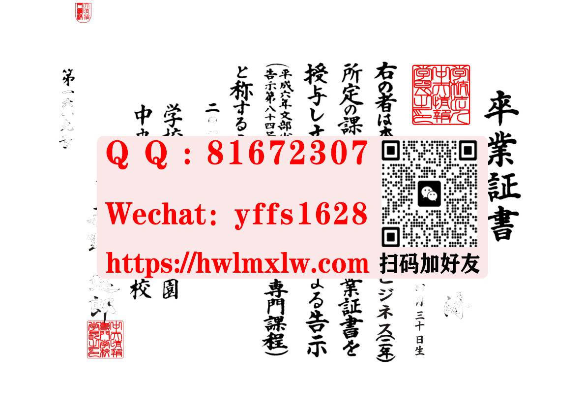 日本中央情報專門學校畢業證書樣本|中央情報專門學校學位記範本