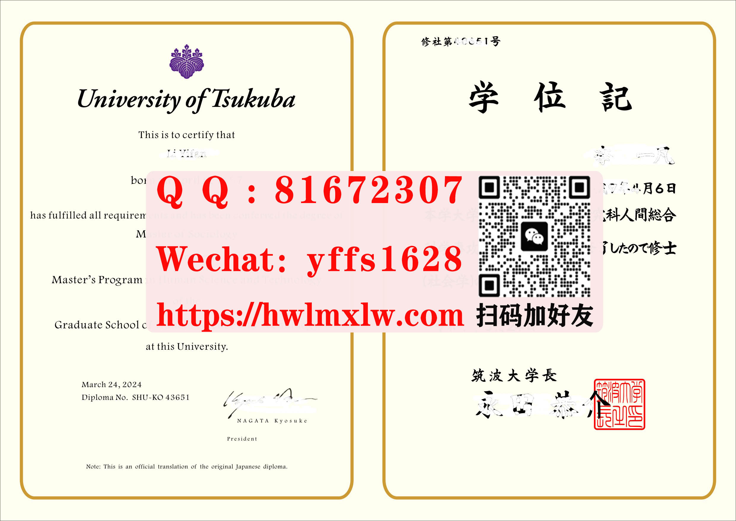 筑波大学2024年修士毕业证书样本|日本築波大學碩士學歷文憑範本
