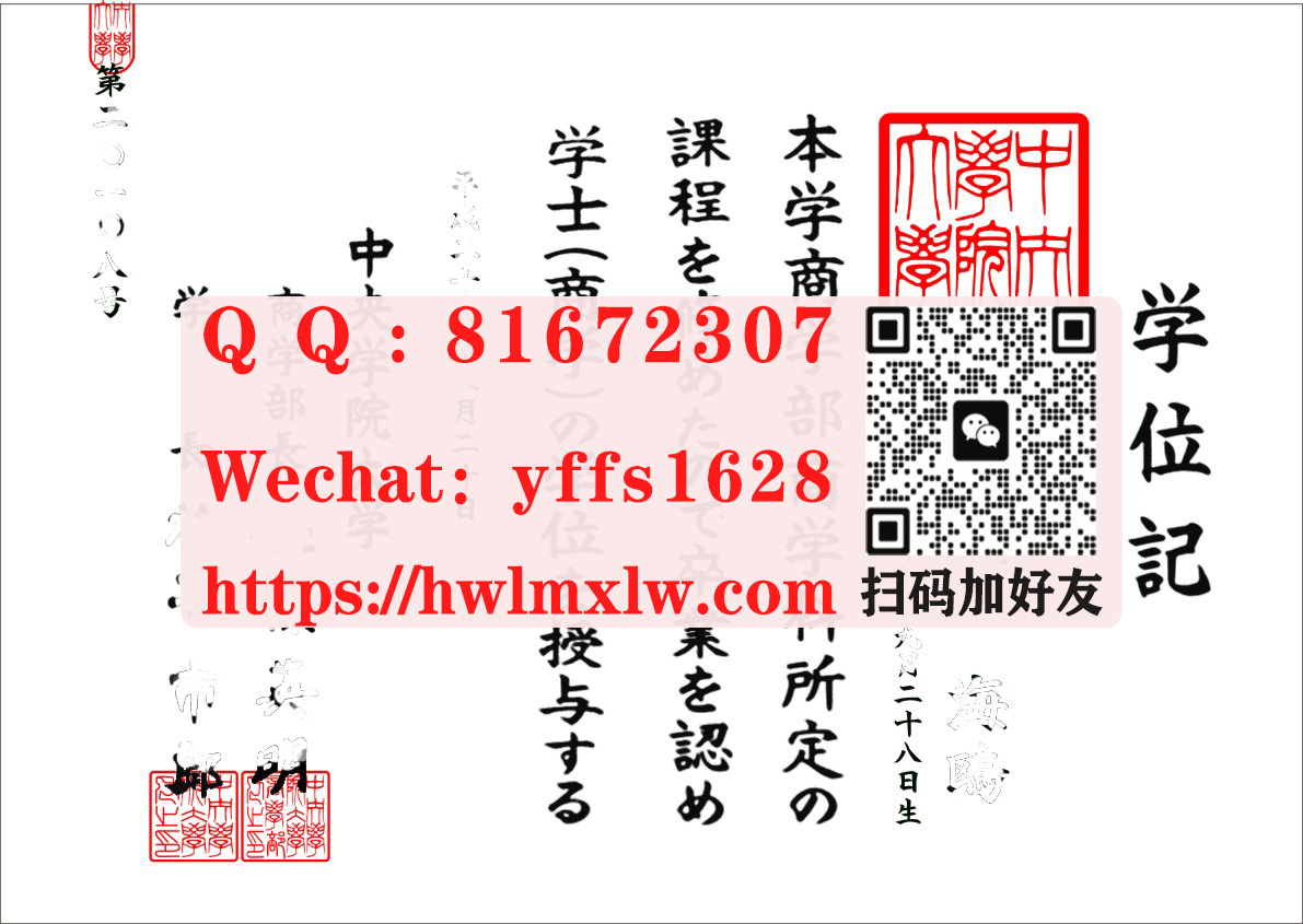 日本中央学院大学毕业证样本|中央學院大學學士修士學位記範本