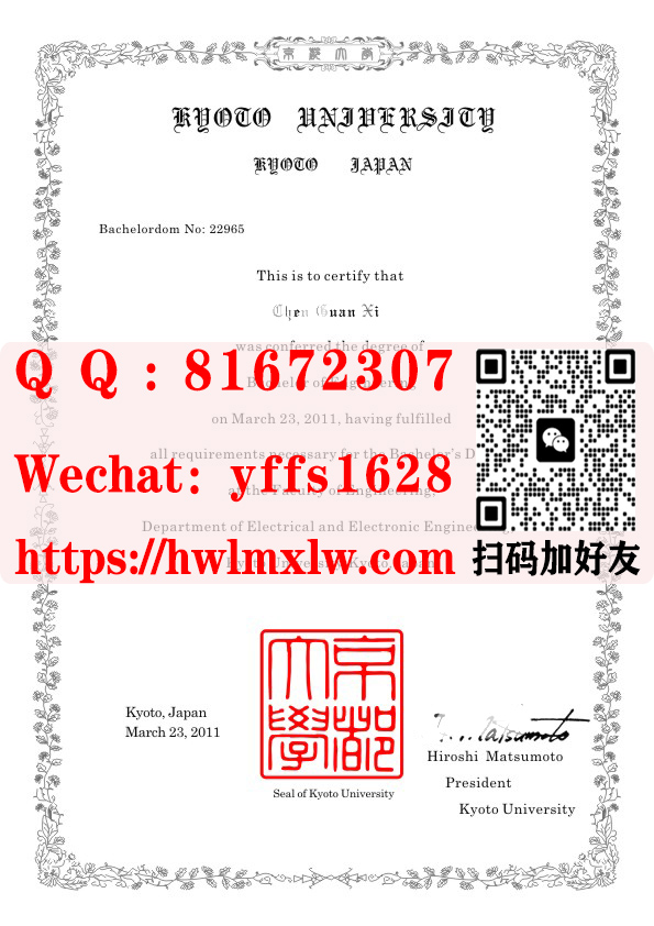 日本京都大学本科毕业证书样本|制作京都大学学位记