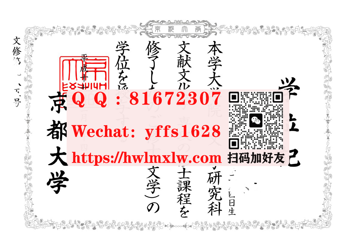 日本京都大学修士学位记毕业证书范本|制作京都大学