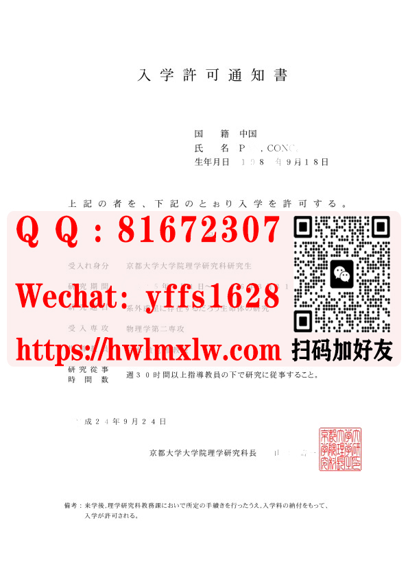 日本京都大学入学许可通知书范本|辦理日本offer