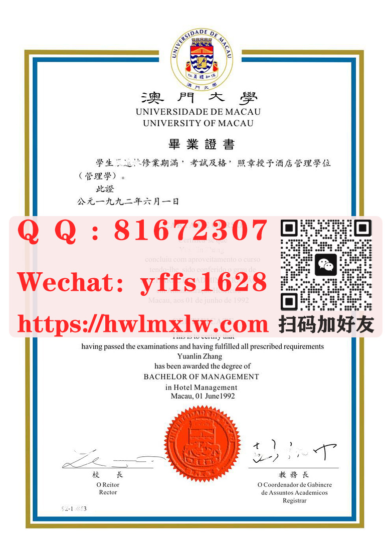 老版：澳门大学本科毕业证書模板|辦理澳門大學-University of Macau