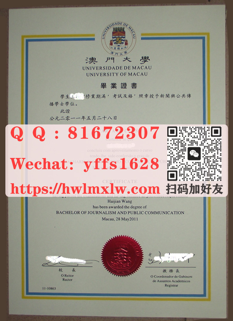 實拍：澳门大学本科畢業證書範本圖|辦理澳门大学-製作澳大UM