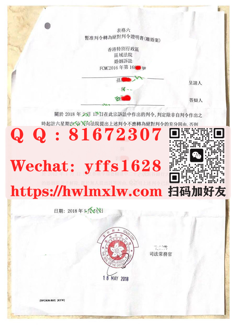 香港绝对离婚令範本圖,製作香港绝对离婚令,辦理香港離婚