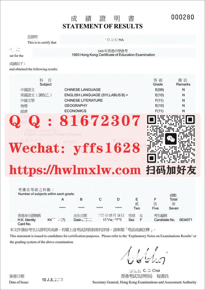老版：香港中學会考成绩证明範本|製作香港會考證書-DSE證書