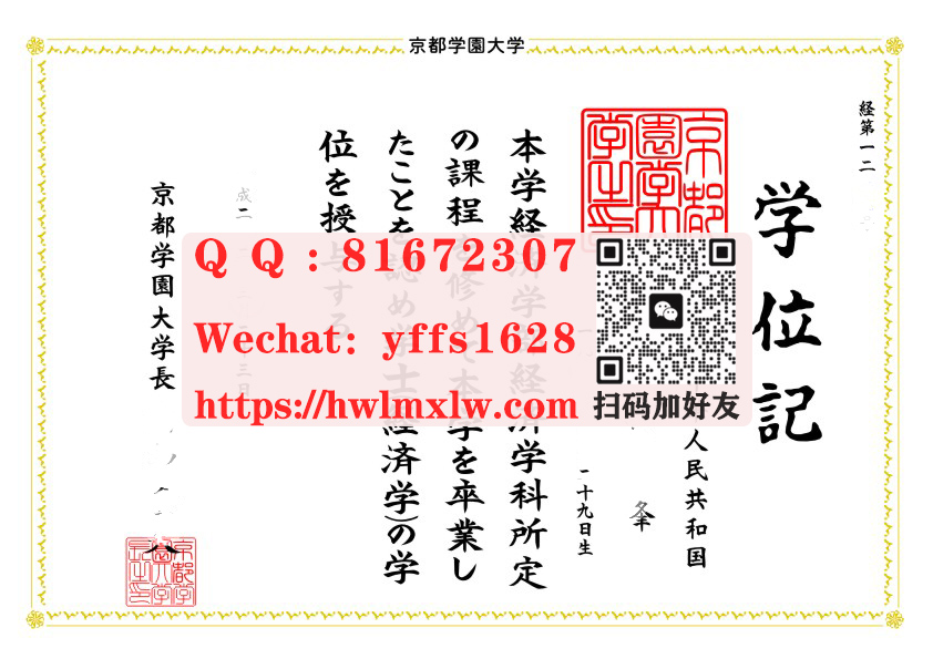 日本京都学园大学学位记毕业证書|印製京都學園大學|修士學位