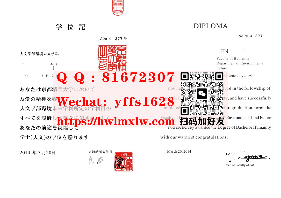 日本京都精华大学英文版毕业证书圖|買京都精華大学學位記文憑