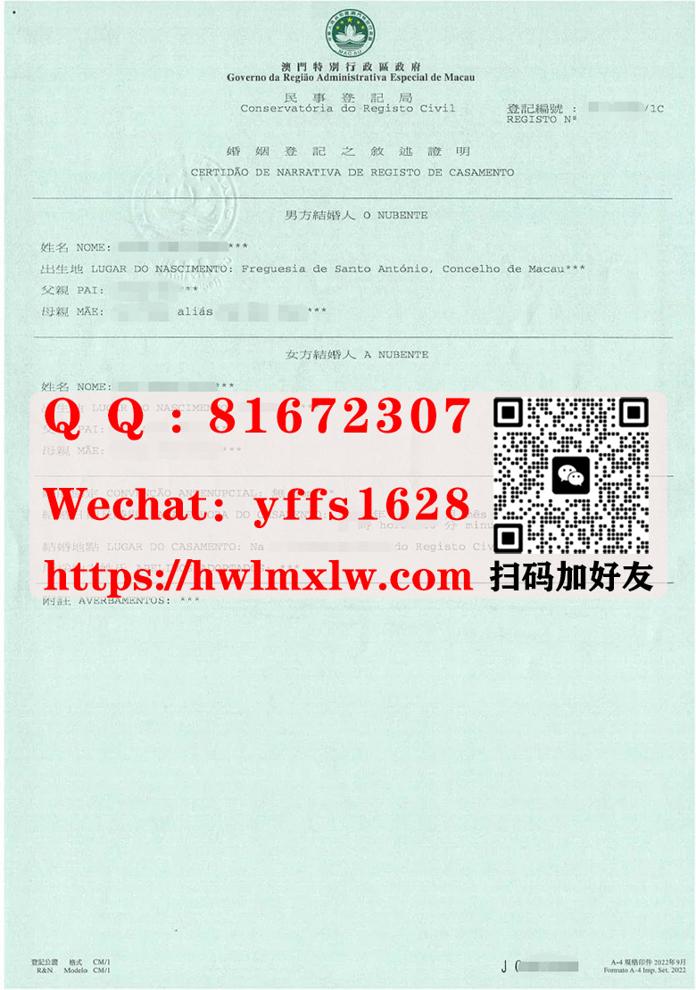 澳門結婚證明樣本|製作澳門結婚證書|辦理澳門