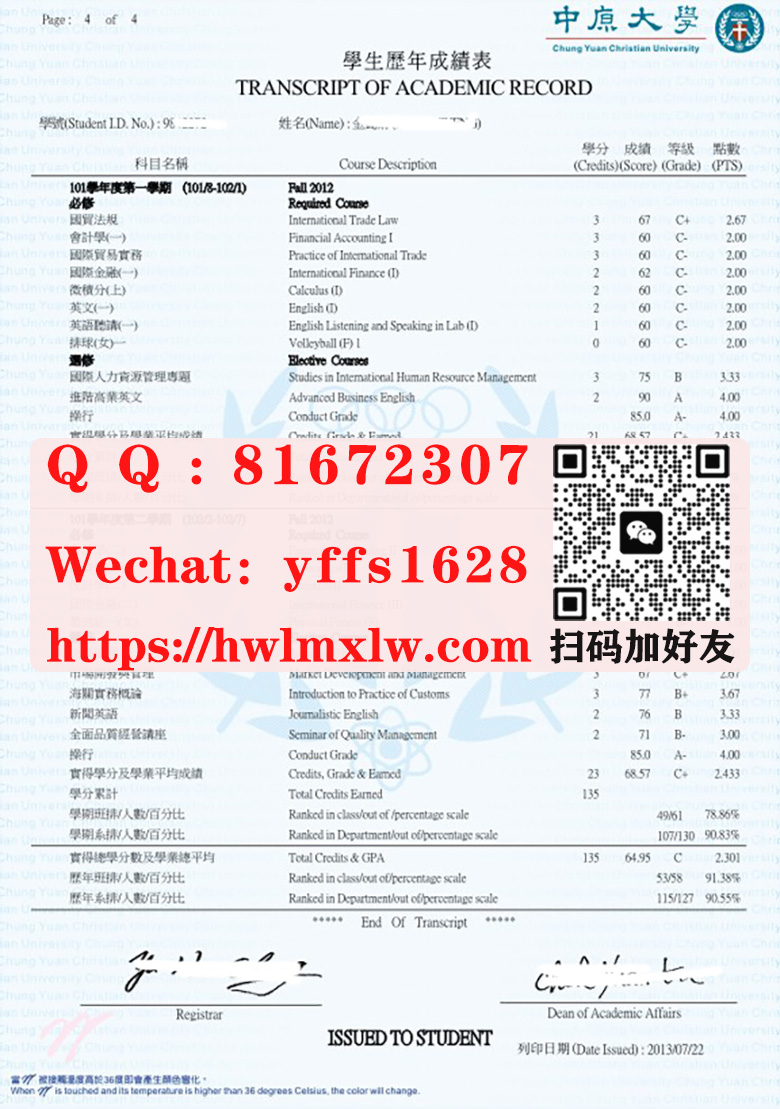 台湾中原大学學生歷年成績表樣本|製造中原大學成績單|辦理中原（CYCU）