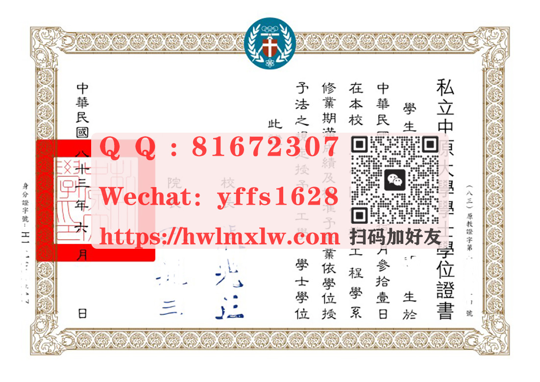 台湾中原大学學士學位證書範本|辦理中原大学畢業證|製造中原（CYCU）|