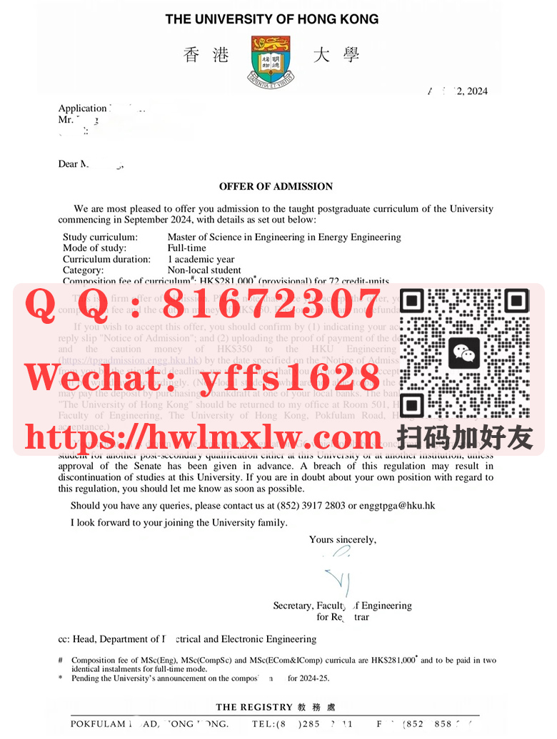 香港大學錄取通知書範本|辦理港大offer|製作HKU