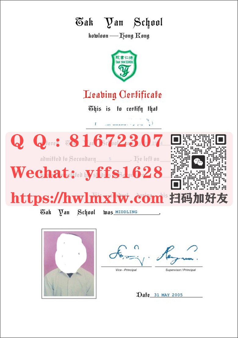 香港德仁书院畢業證書範本|製作香港中學畢業文憑|HKEAA