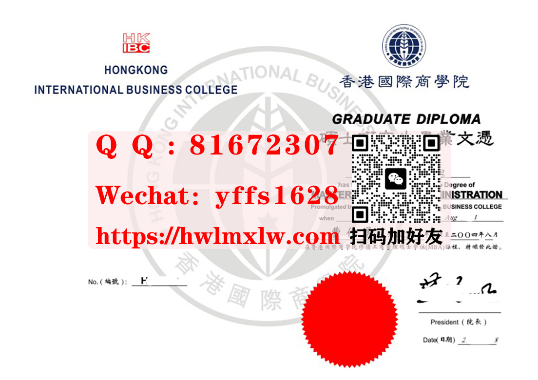 香港国际商学院研究生畢業文憑模板|製作香港国际商学院畢業證