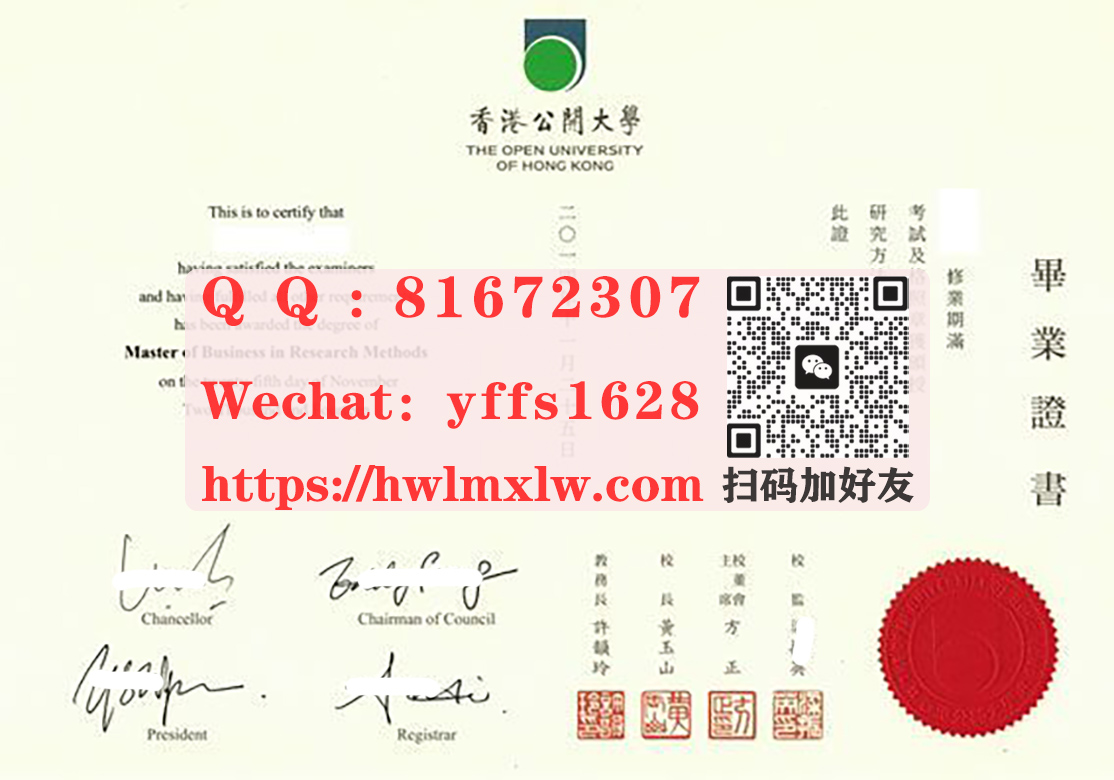 2014年：香港公开大学碩士學位畢業證書範本|辦理香港公开大学|製作公大