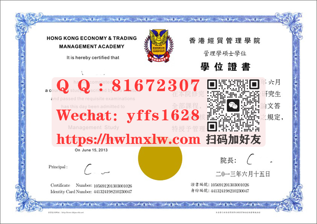 香港经贸管理学院毕业证樣本|辦理香港經貿管理學院
