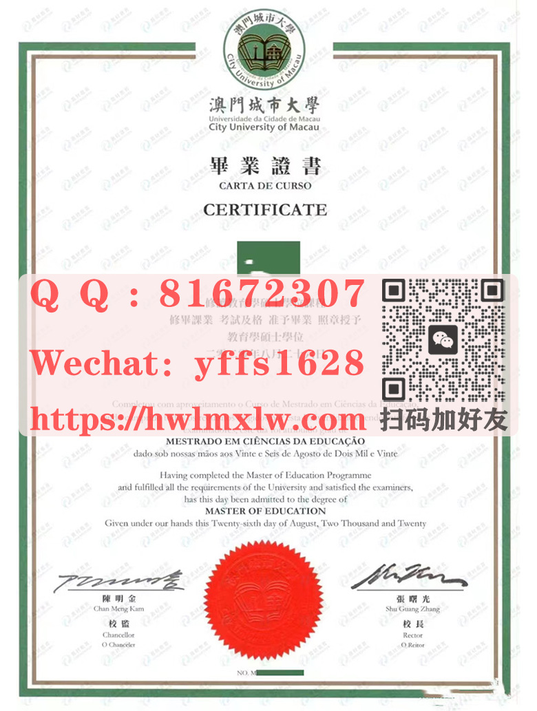 澳门城市大学教育学硕士学位畢業證書2020年樣本图|製作澳门城市大学碩士學位|辦理澳门城市大学畢業文憑