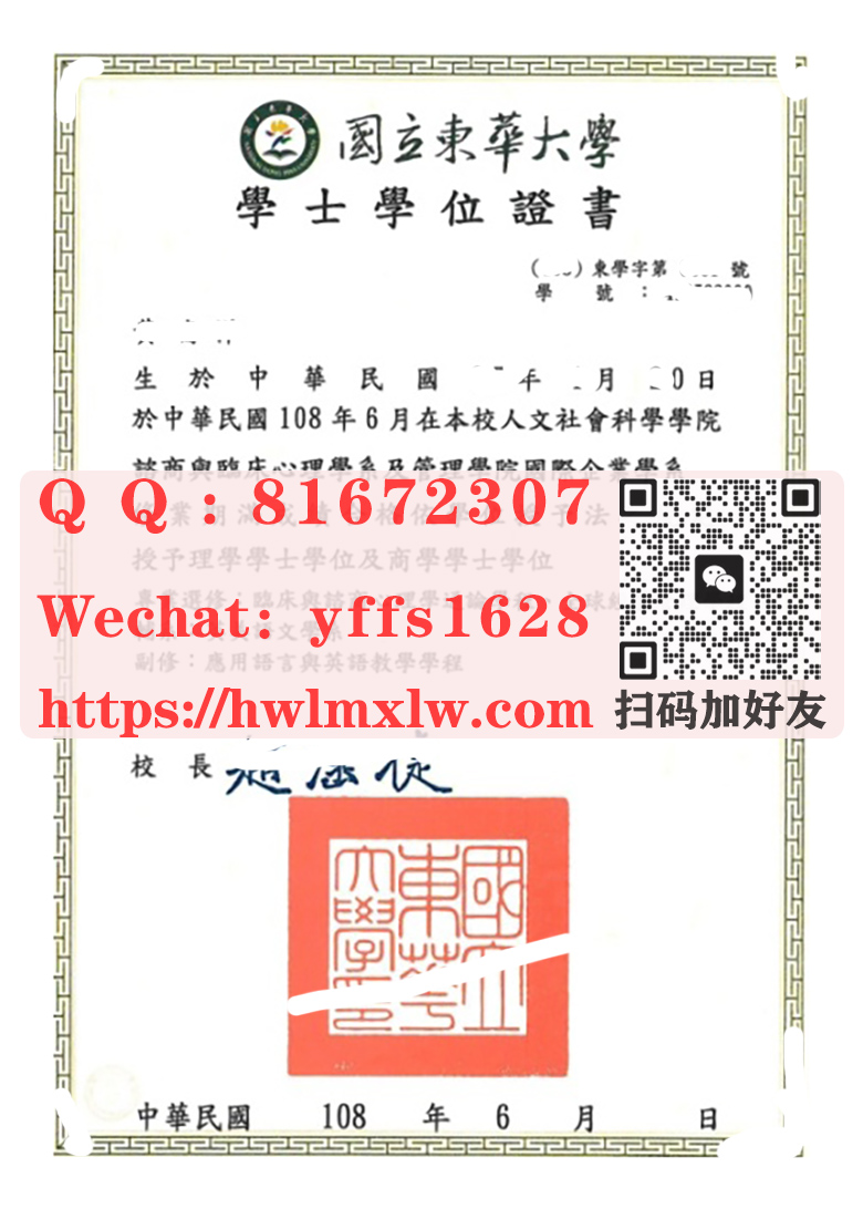 國立东华大学學士學位證書畢業證樣本|製作东华大学學士學位證書