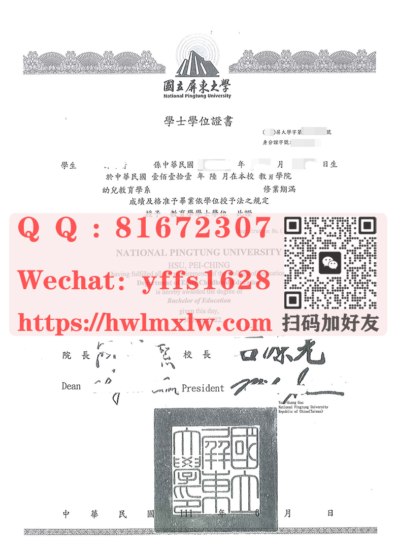國立屏东大学學士學位證書畢業證樣本|製作國立屏東大學學士學位|辦理屏東大學