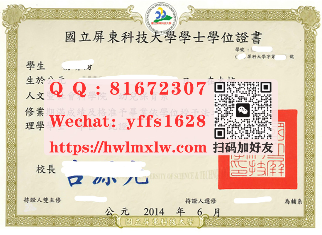 國立屏东科技大学學士學位證書畢業證樣本|办理国立屏东科技大学学士学位|制作屏东科大