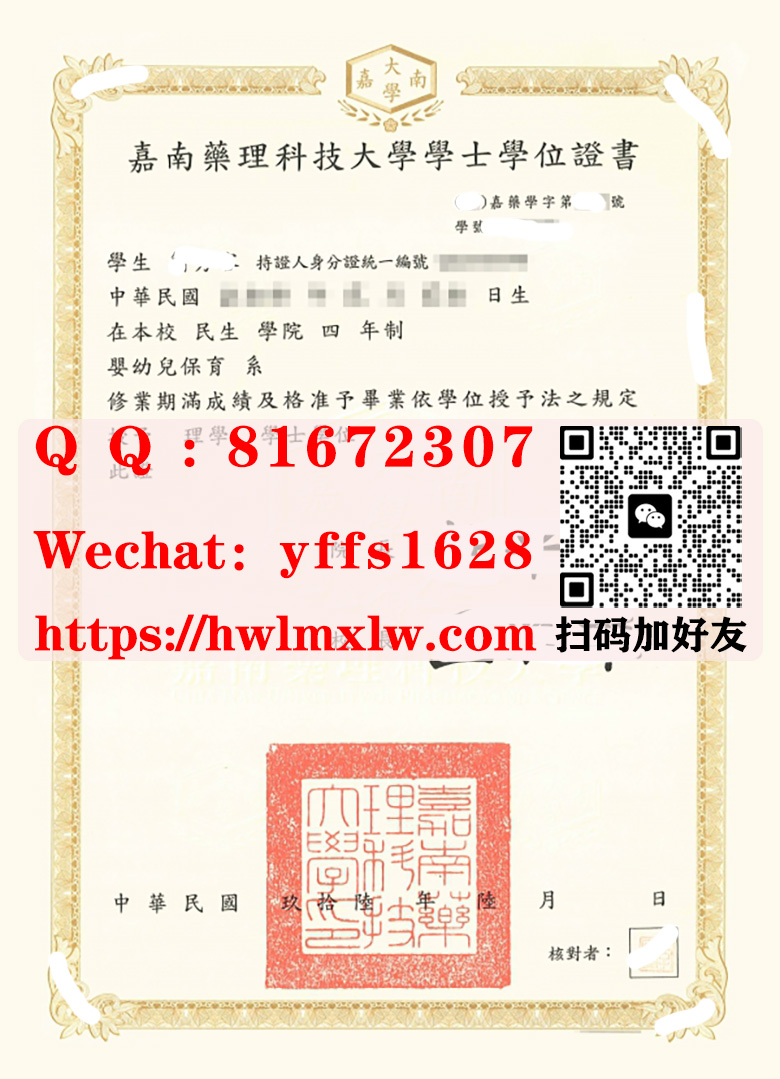 嘉南药理科技大学學士學位證書畢業證樣本|办理嘉南药理科技大学学士学位证书|（CNU）