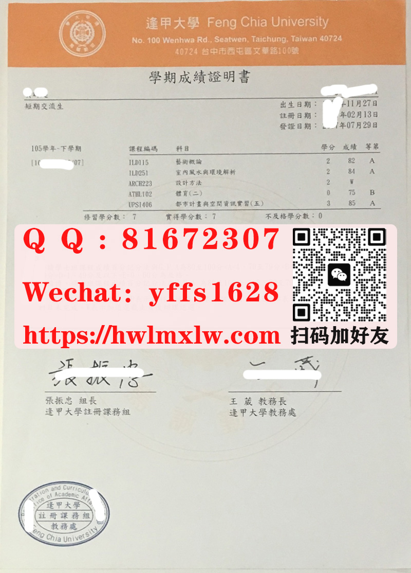 臺灣逢甲大學學期成績證明書樣本|办理逢甲大学成绩单